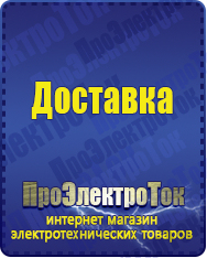 Магазин сварочных аппаратов, сварочных инверторов, мотопомп, двигателей для мотоблоков ПроЭлектроТок ИБП Энергия в Невьянске