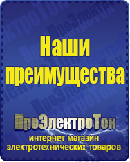 Магазин сварочных аппаратов, сварочных инверторов, мотопомп, двигателей для мотоблоков ПроЭлектроТок ИБП Энергия в Невьянске