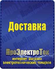 Магазин сварочных аппаратов, сварочных инверторов, мотопомп, двигателей для мотоблоков ПроЭлектроТок Стабилизаторы напряжения для газовых котлов в Невьянске